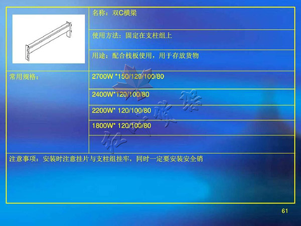 雙C橫（héng）梁尺寸使用方法以及（jí）用途