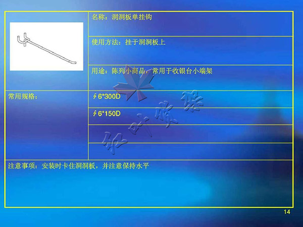 洞洞板單（dān）掛鉤尺寸使用（yòng）方法以及（jí）用途