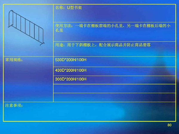 U型書架尺寸（cùn）使用方法以及用途