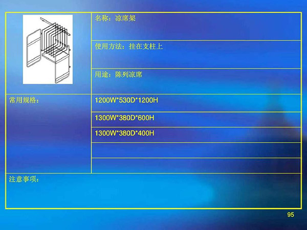 涼席（xí）架尺寸使用方法以及用途